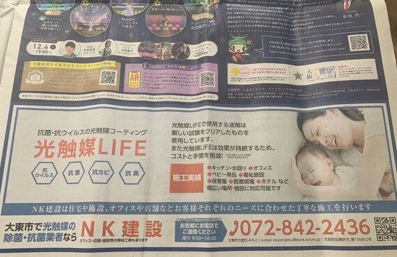 NK建設にて使用する液剤（光触媒LIFE）は、新型コロナにも有効！